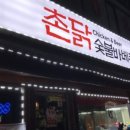 촌닭치킨 이미지