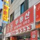대림정문부동산공인중개사사무소 | [중동부동산]신중동초역세권중동대림아파트정문앞 중동부동산 신중동부동산