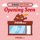 견생냥품 무인24시 부평갈산점 이미지