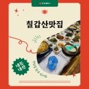 칠갑산식당 - 대덕구 | [ 식당 ] 칠갑산맛집… 내돈내산 후기