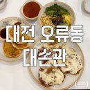 대전역가락우동 | 대전 서대전역 맛집 대손관 치즈돈가스 우동 납작만두 아이랑 방문 후기