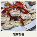 오동동063 | 군산 계곡가든꽃게장 꽃게찜 꽃게탕 블루리본맛집 내돈내산 후기