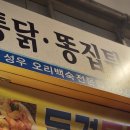 동경통닭 이미지