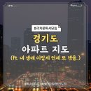 강촌강변마을 | 독서후기_경기도 아파트 지도 (ft.리치온 독서 모임)