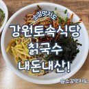 강원식당 네이버블로그