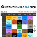 데일리 요가 이미지