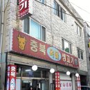 충북옥돌생고기