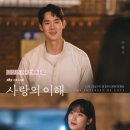 [책] 『사랑의 이해』 (이혁진): 후기, 리뷰, 드라마 원작 소설