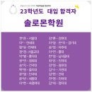 솔로몬보습학원 | 초/중/고 내신대비,성적향상까지 고민해결해보세요 &#34;솔로몬학원&#34; (매년 2회 출전 , 영어Tosel,수학Hme/Kma)