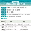 수륙해수욕장시설
