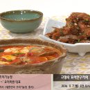 ＜ 고영숙 요리연구가의 - 순두부찌개와 북어포 무침 ＞ 이미지