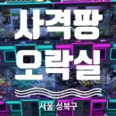 사격팡 성신여대점 네이버블로그