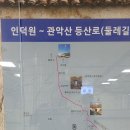 [관악산_3차]..서울대입구역~인덕원역 이미지