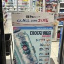 GS25 신읍아이파크점 | 데이지에일 지에스 지드래곤맥주 편의점 맥주 추천 내돈내산 후기 feat. 로제마라샹궈 레몬크림새우