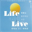 앤드앤드라이프