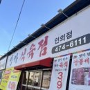 구미식육점