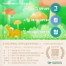어른을 위한 그림책 인문학 | [인문학 강의] 서울 00 종합사회복지관에서 그*린*청 이란 주제로 어른을 위한 그림책인문학 강의 진행