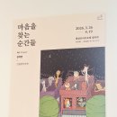 갤러리그림동산 | 불암산 철쭉동산 나비정원 코스 아트포레 갤러리 무료 전시 아이와 함께 다녀온 후기