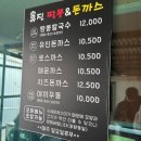 유진 | 연무대 맛집 논산 유진 짬뽕앤 돈까스 솔직후기