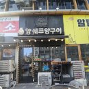 양쉐프양구이