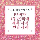 고운행정사사무소 이미지
