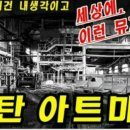 마인건축사사무소 - 유성구 온천로 59 | 정선 가볼만한 곳☆삼탄 아트마인 /방문 후기/건축가들의 리뷰