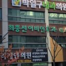 최종선이비인후과의원 네이버블로그