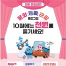 인천 10월 문화티켓 1천원에 즐기세요 이미지