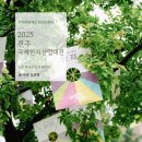 한창수지산업 | 전주의 가을, 한지로 물들다: 2025 전주국제한지산업대전 현장 스케치