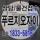 수원역 푸르지오 자이 분양가 및 초피정보