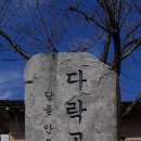 최양업신부 생가터 이미지