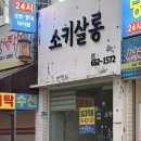 소키살롱 네이버블로그