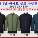■이원재 (남)에어로 실드 나일론 자켓_130■ ▶"2026 SS 신상품 입고" 이미지