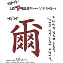 웰컴 - 7주년 기념 행사 1탄! 연극<이>(김호영 공길)+씨저스패밀리+영화1편! 이미지