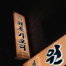 이복주원조가오리 이미지