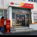 간전우체국 네이버블로그