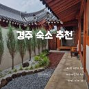 한옥 감성과 프라이빗 자쿠지를 모두 즐긴 경주 숙소 구공스테이 소소한옥 후기