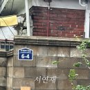 [수원 행궁동] 한옥 서연재