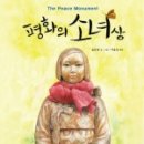 평화의 소녀상 이미지
