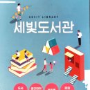 세빛도서관 이미지