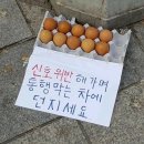 길모퉁이에 놓인 계란 이미지