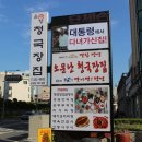 온양청국장집 이미지