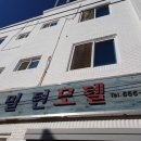 해밀턴모텔 이미지