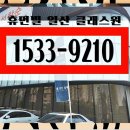 일산 동구 아파트 분양 일산 휴먼빌 클래스원 이미지