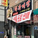 전주다복게장