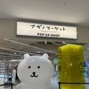 영등포 나가노 마켓 농담곰 치이카와 팝업 타임스퀘어 후기