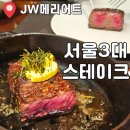 상상투플러스 | JW 메리어트 동대문 스퀘어 서울 BLT 스테이크 평일 디너 후기 | 청계천 뷰와 함께한 한우 스테이크