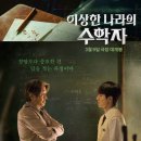 이상한 나라의 수학자 이미지