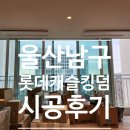 세븐일레븐 울산롯데킹덤점 | 울산엘지시스템에어컨 남구 신정롯데캐슬킹덤 시공후기