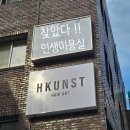 정아약국 | 찾았다! 인생 미용실 &lt; 에이치쿤스트 &gt; 대구 교동 단발 맛집 (feat. 매직&amp;펌)